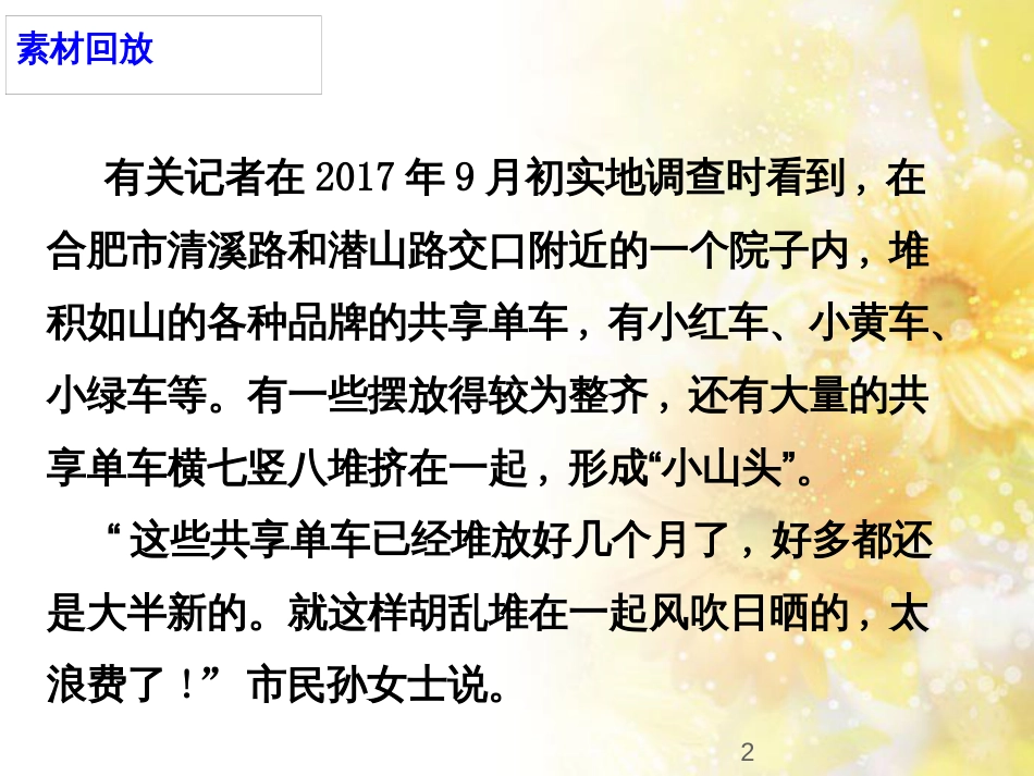 九年级语文下册 第一单元 1 家课件 语文版 (723)_第2页