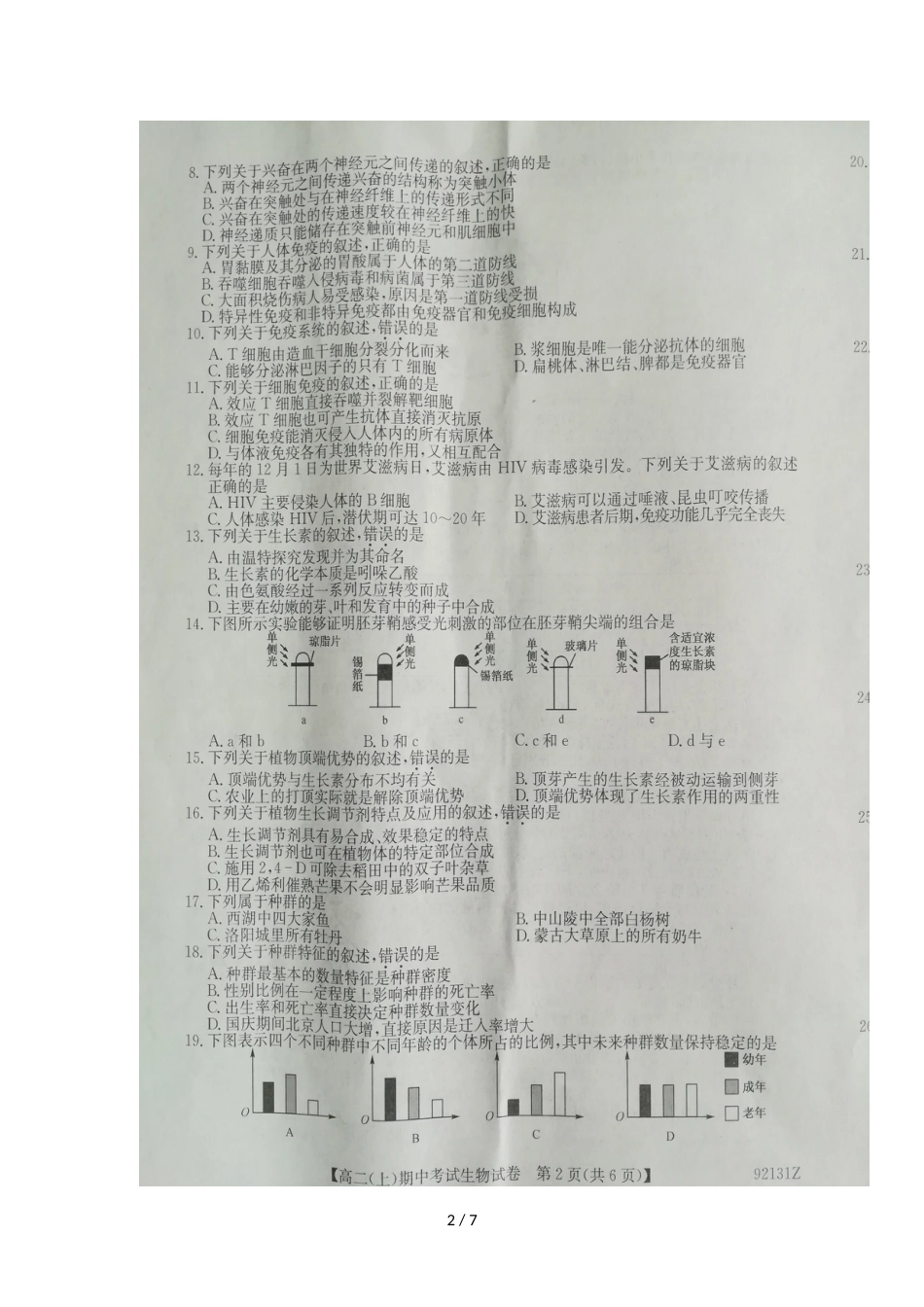 辽宁省庄河市高级中学高二生物上学期期中试题_第2页