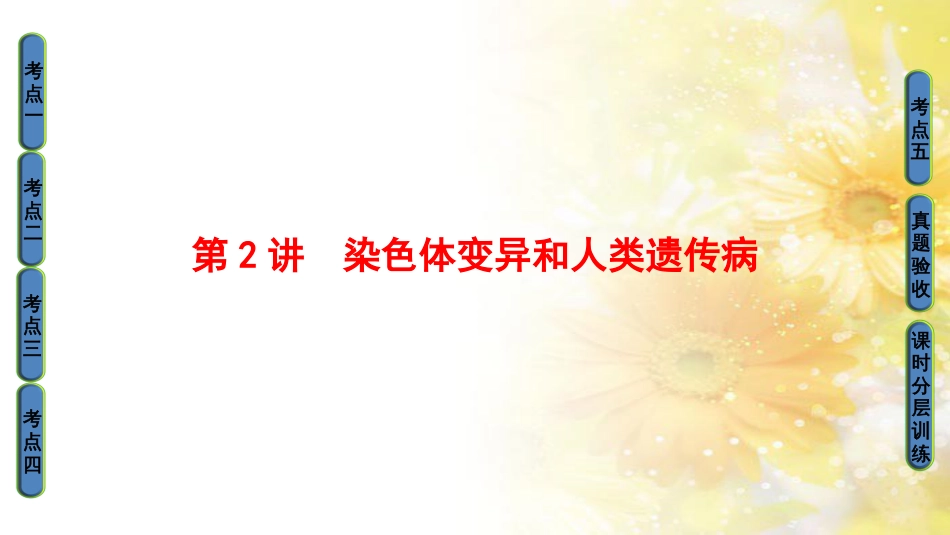 九年级语文下册 第一单元 1 家课件 语文版 (1037)_第1页