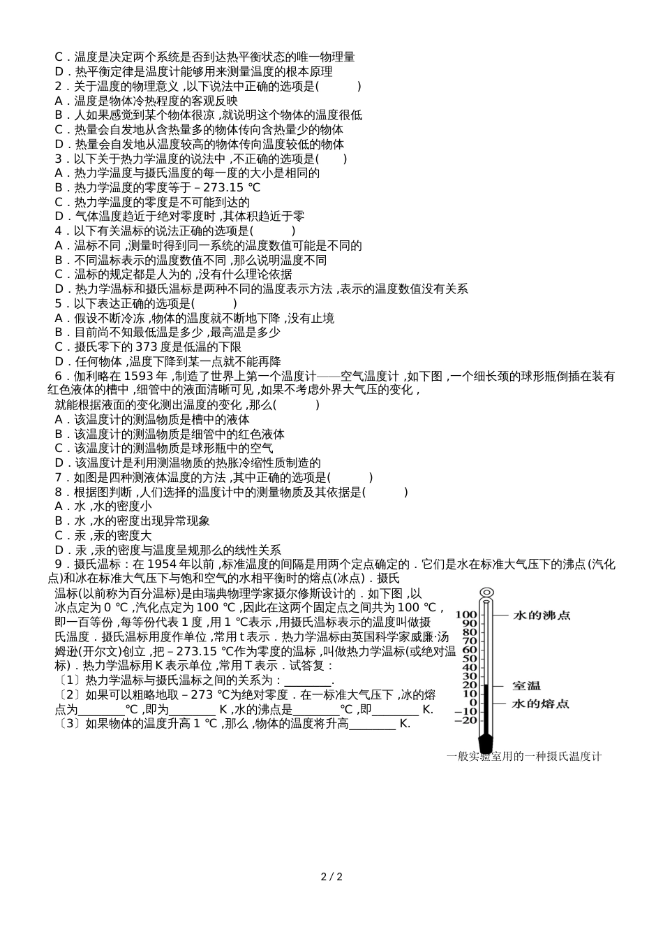 江苏省南通中学高中物理选修33学案：7.4 温度和温标（无答案）_第2页