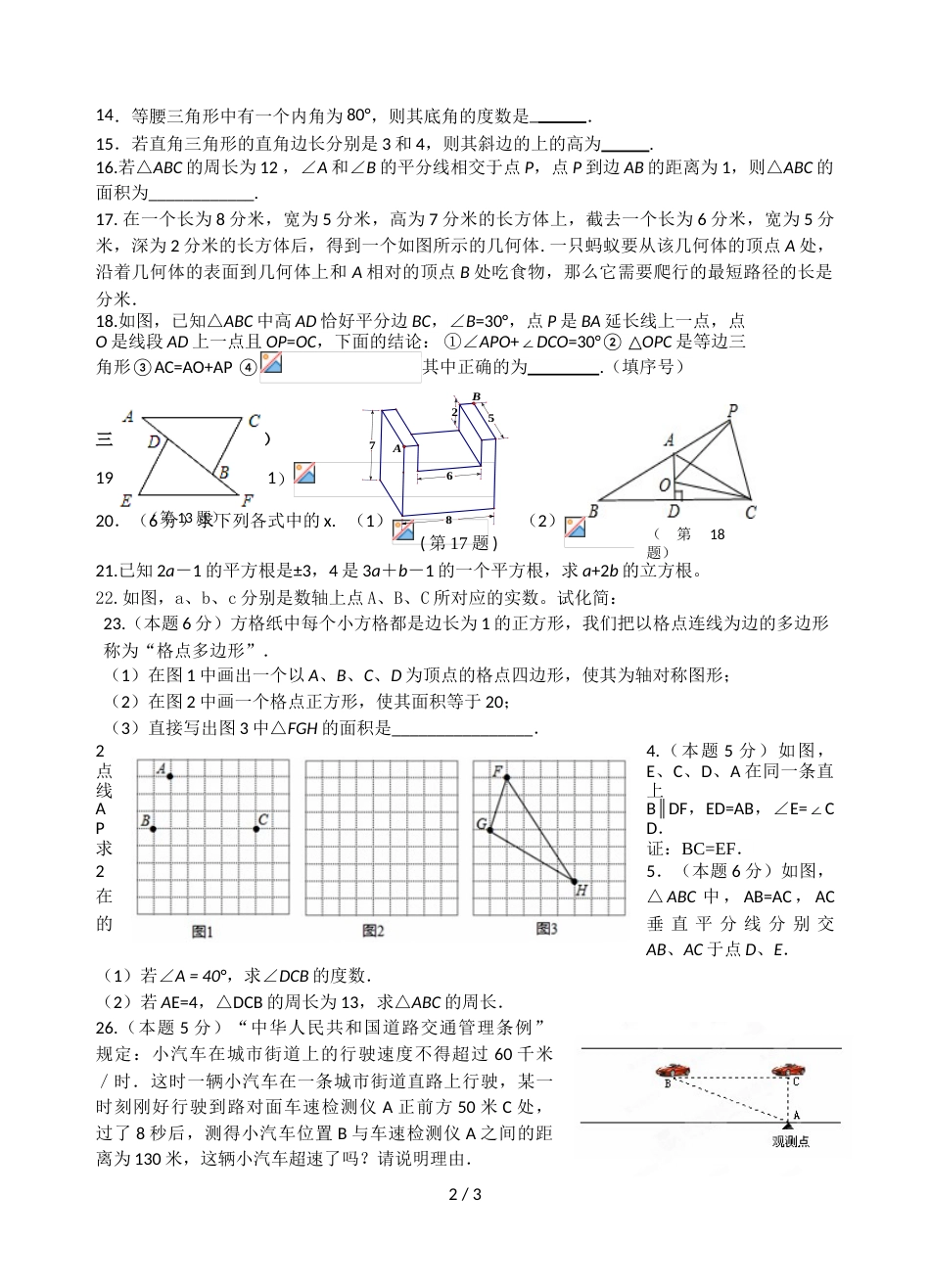 江苏省江阴市山观第二中学上学期八年级数学第十周测试卷_第2页