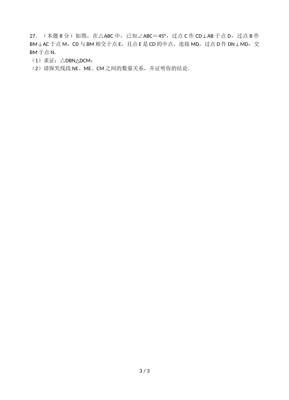 江苏省江阴市山观第二中学上学期八年级数学第十周测试卷_第3页