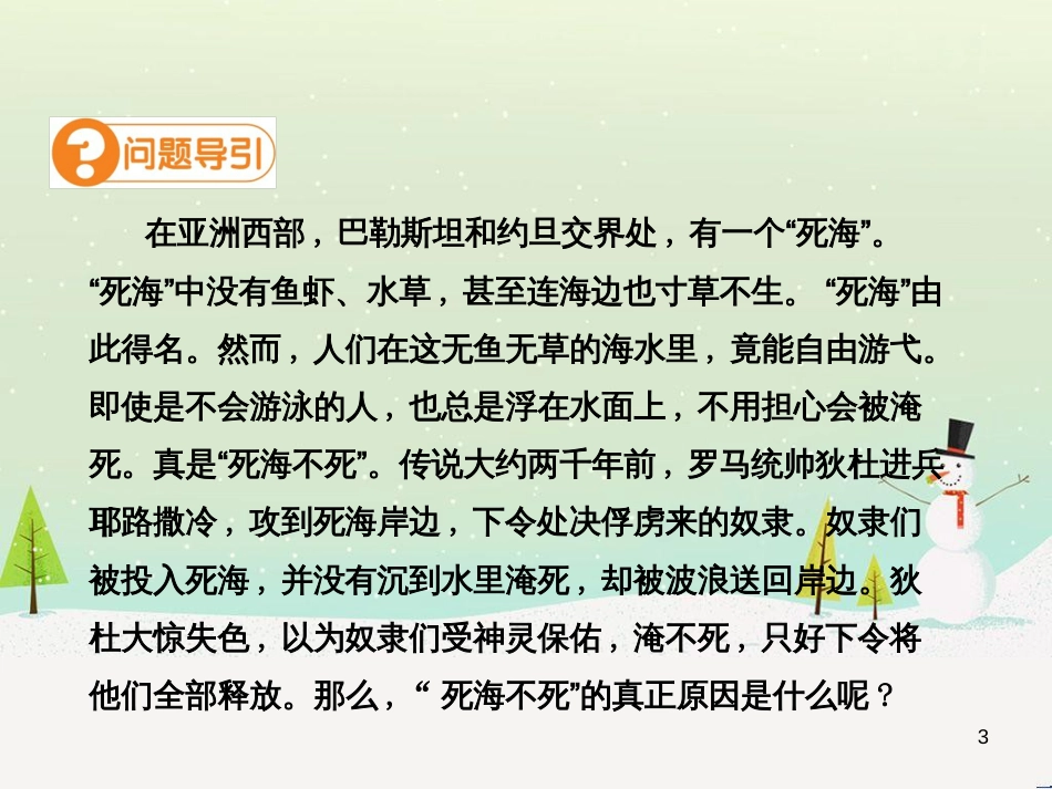 九年级化学下册 第九单元 溶液 课题3 溶液的浓度（第1课时）高效课堂课件 （新版）新人教版_第3页