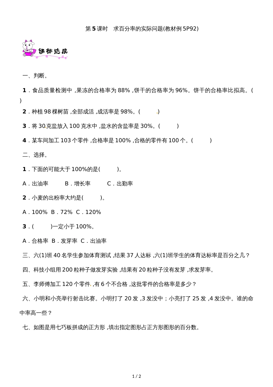 六年级上册数学一课一练－第六单元  第5课时　求百分率的实际问题｜苏教版(）（含答案）_第1页