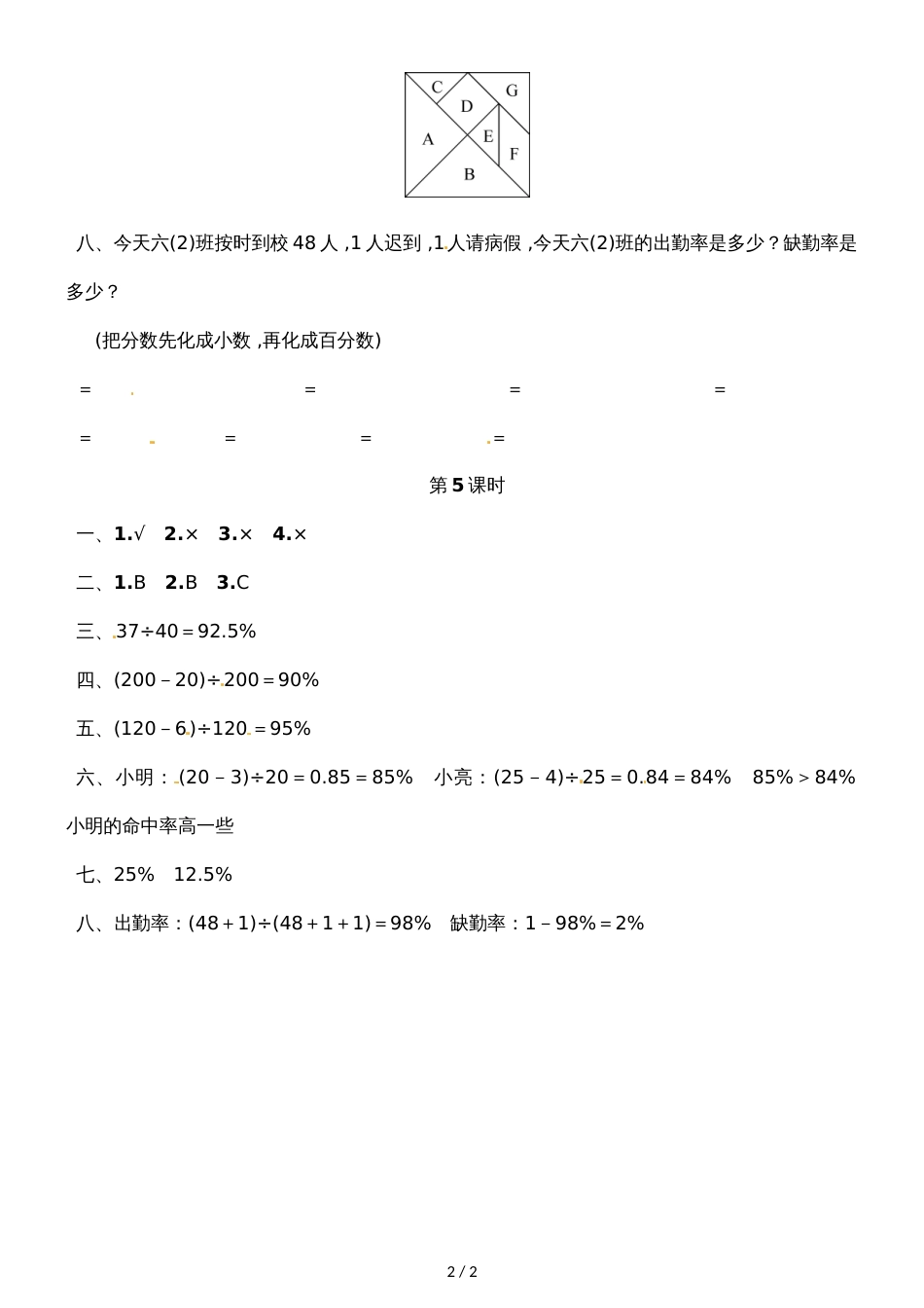 六年级上册数学一课一练－第六单元  第5课时　求百分率的实际问题｜苏教版(）（含答案）_第2页