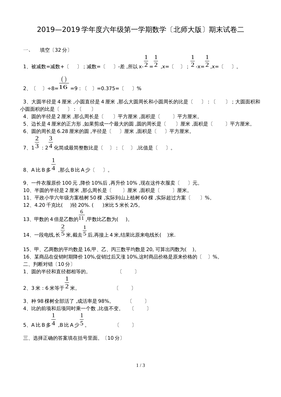 六年级上册数学试题期末测试卷  北师大版_第1页