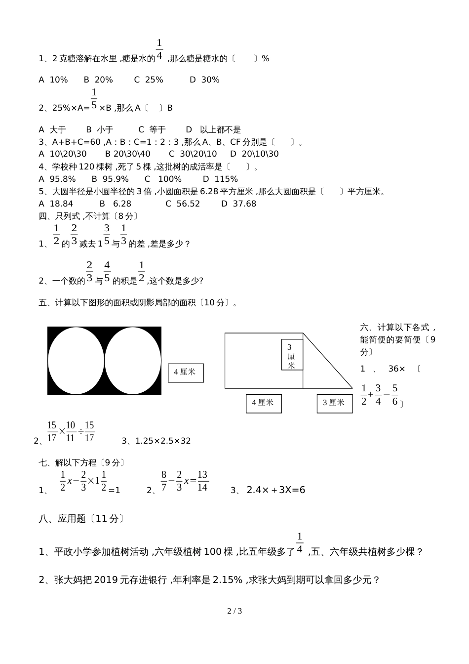 六年级上册数学试题期末测试卷  北师大版_第2页