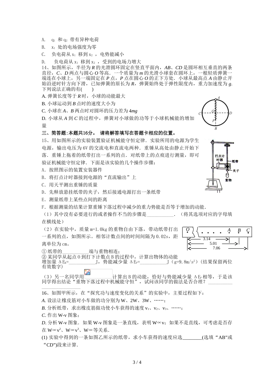 江苏省如皋市搬经中学高三物理学情调研三（无答案）_第3页