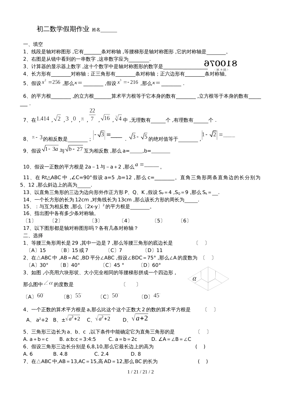 江苏省甘露学校20182019学年八年级上学期国庆假期练习数学试题_第1页