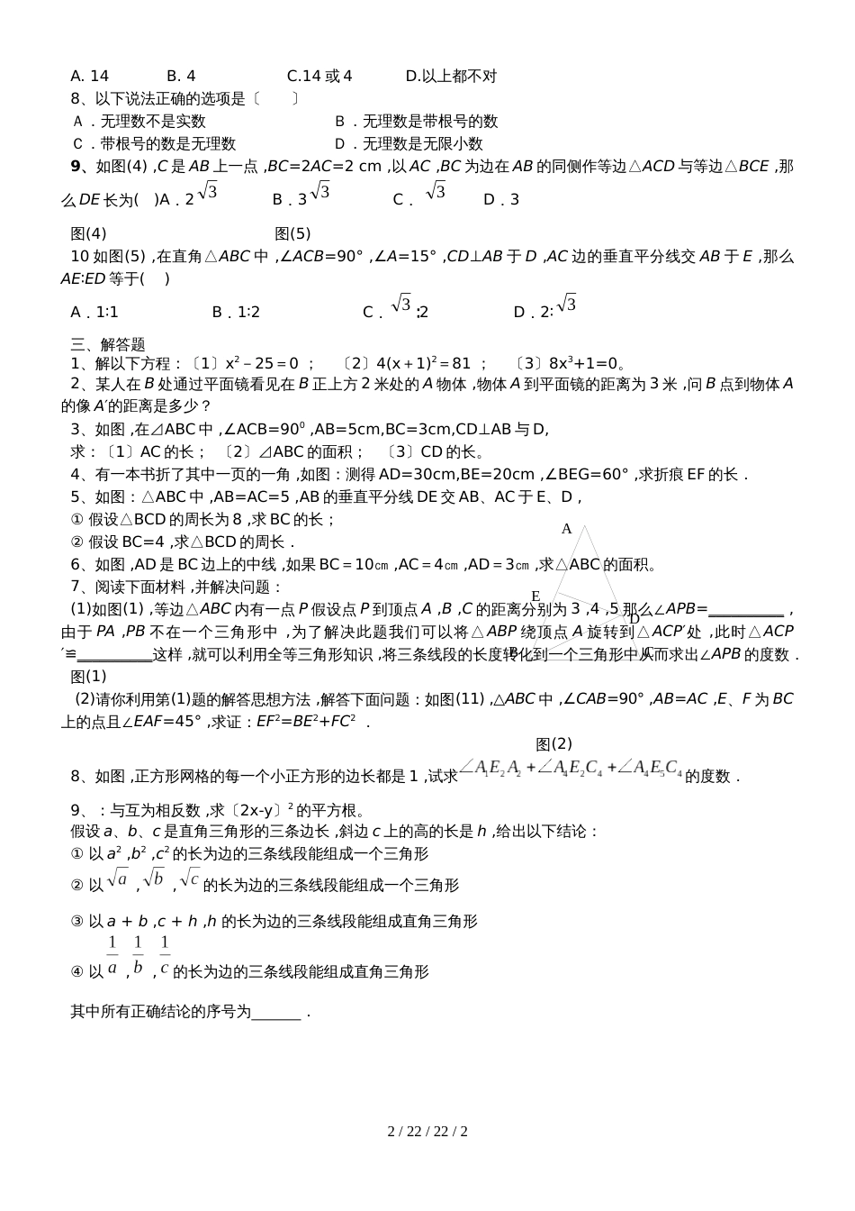 江苏省甘露学校20182019学年八年级上学期国庆假期练习数学试题_第2页