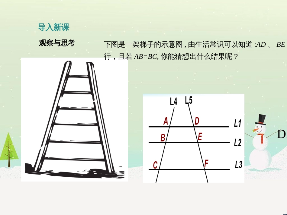 九年级数学上册 第25章 图形的相似《25.2 平行线分线段成比例》教学课件 （新版）冀教版_第2页