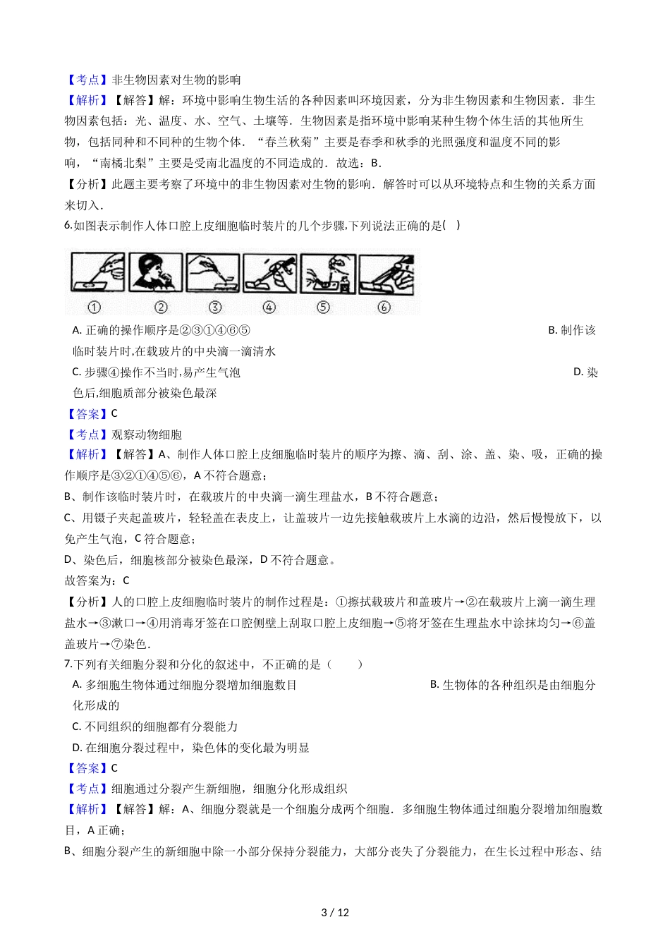 江西省崇仁县第二中学九年级上学期生物第四次月考试卷（解析版）_第3页