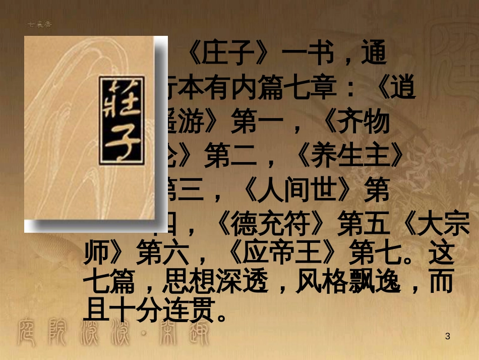 九年级语文下册 18《得道多助失道寡助》课件 新人教版 (3)_第3页