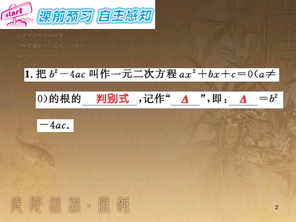 课时夺冠九年级数学上册 2.3 一元二次方程根的判别式习题集训课件 （新版）湘教版_第2页