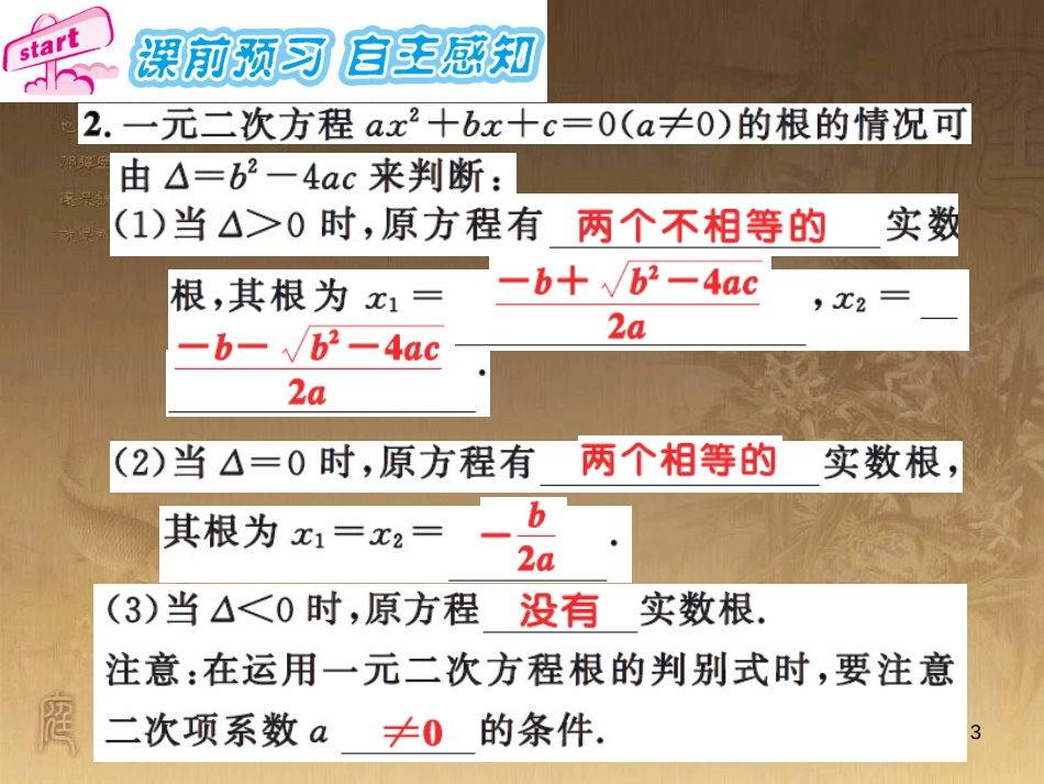 课时夺冠九年级数学上册 2.3 一元二次方程根的判别式习题集训课件 （新版）湘教版_第3页