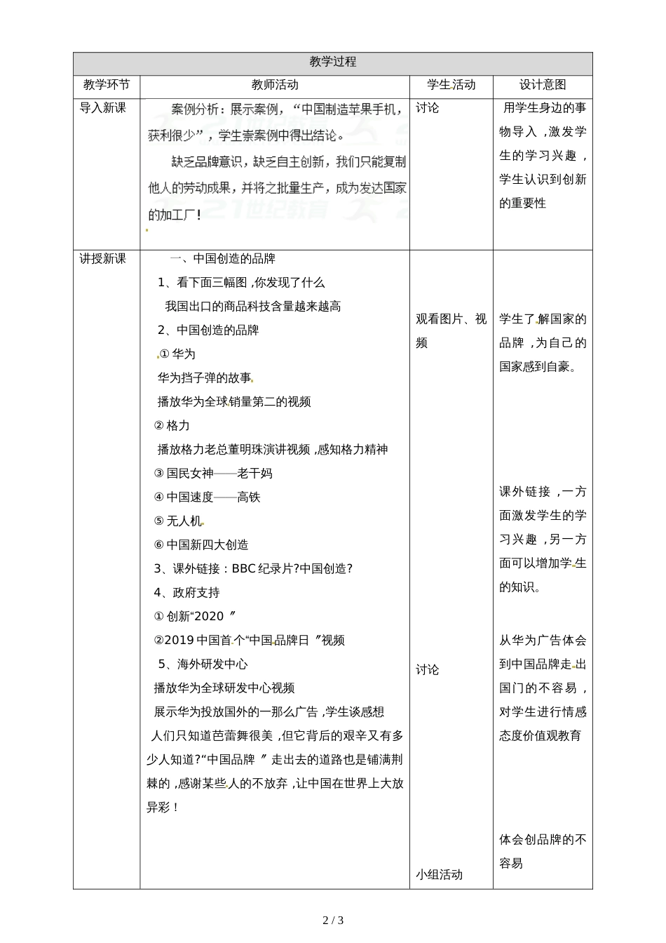 六年级上册品德与社会教学设计8中国制造，走向全球第2课时∣粤教版_第2页