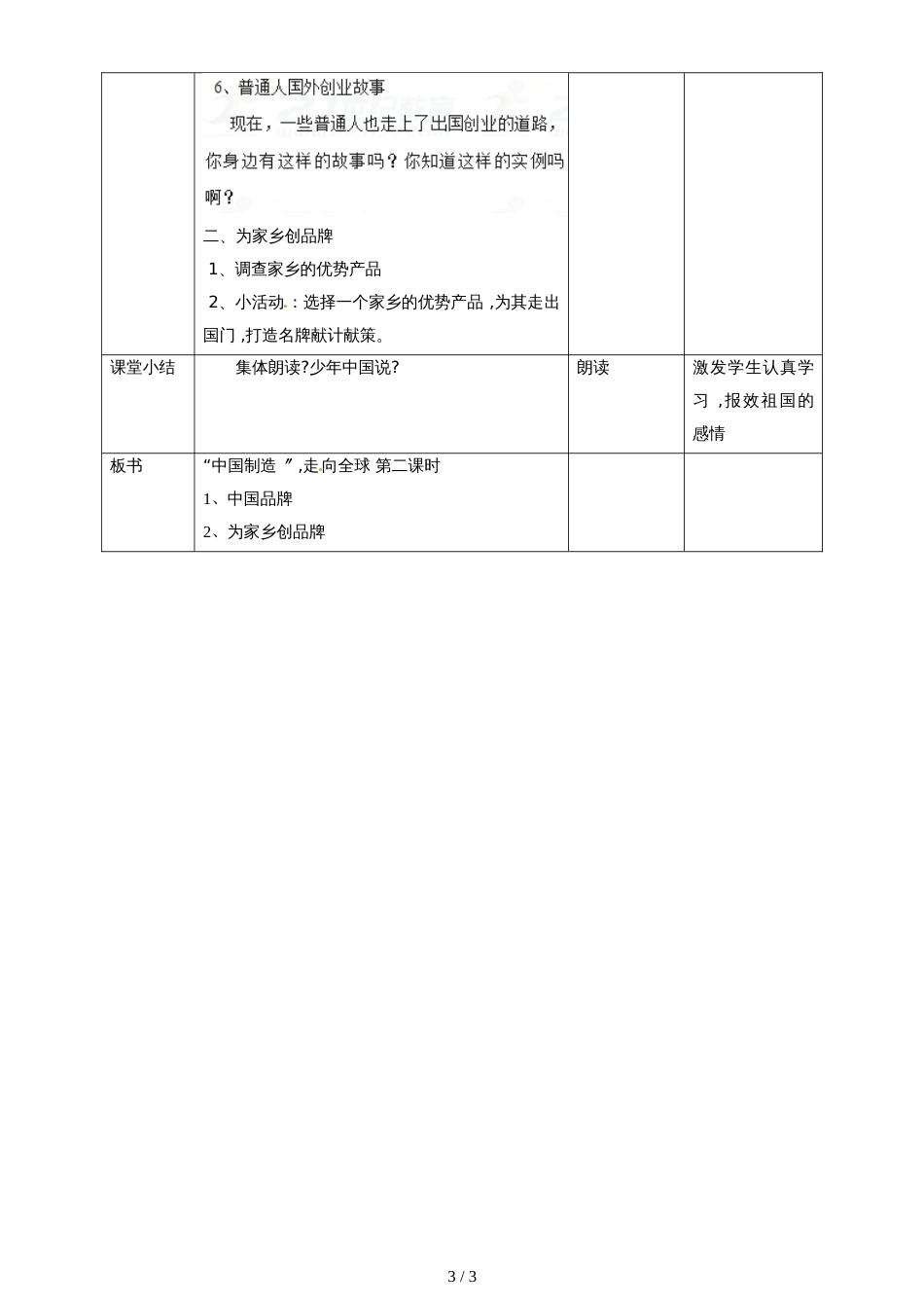 六年级上册品德与社会教学设计8中国制造，走向全球第2课时∣粤教版_第3页