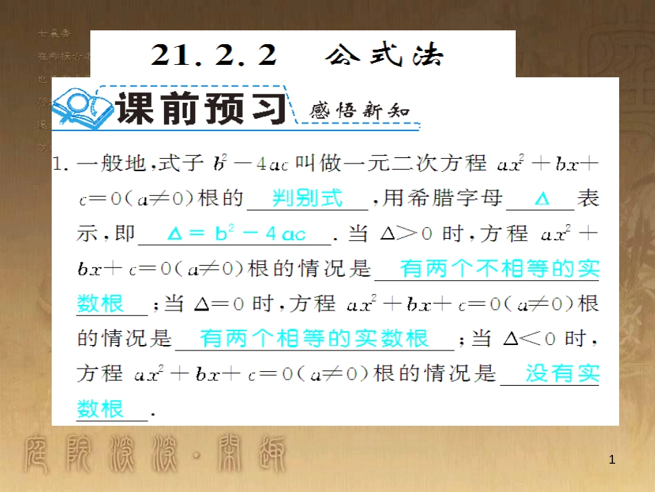 九年级数学下册 专题突破（七）解直角三角形与实际问题课件 （新版）新人教版 (7)_第1页