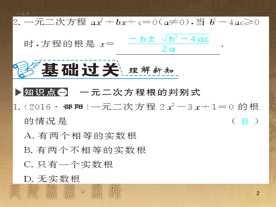 九年级数学下册 专题突破（七）解直角三角形与实际问题课件 （新版）新人教版 (7)_第2页