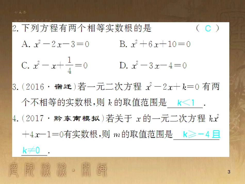 九年级数学下册 专题突破（七）解直角三角形与实际问题课件 （新版）新人教版 (7)_第3页