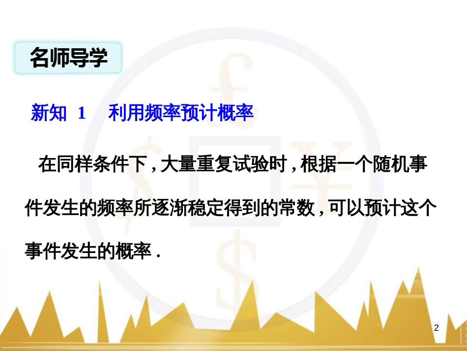 九年级语文上册 第一单元 毛主席诗词真迹欣赏课件 （新版）新人教版 (96)_第2页