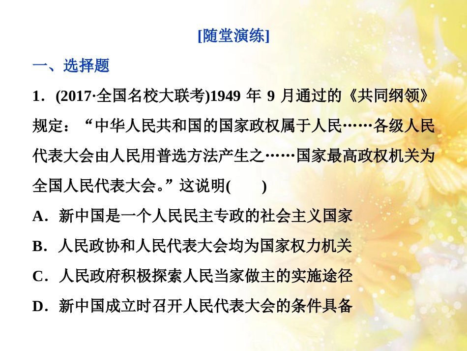 九年级语文下册 第一单元 1 家课件 语文版 (930)_第1页