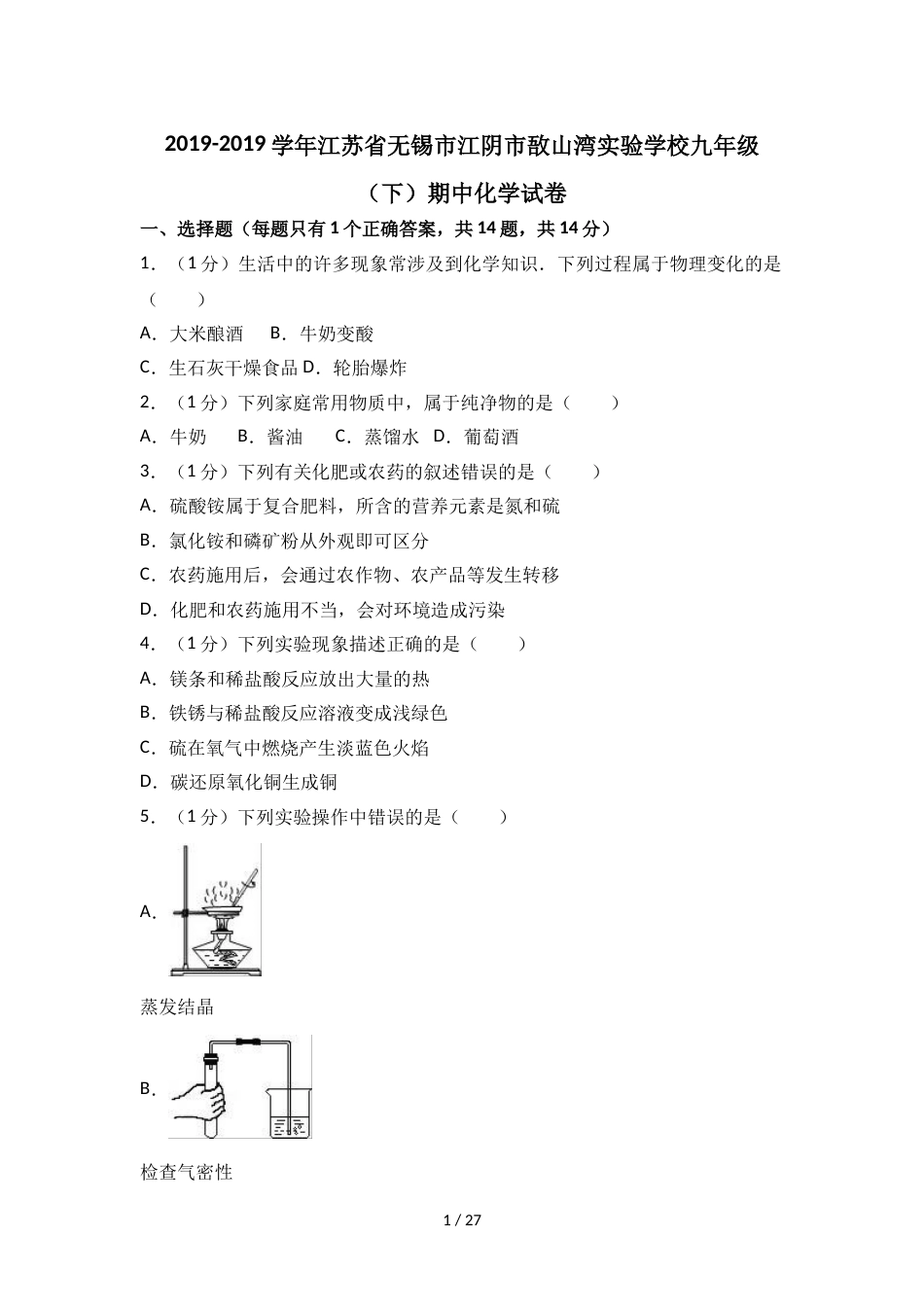 江苏省无锡市江阴市敔山湾实验学校九年级（下）期中化学试卷（解析版）_第1页