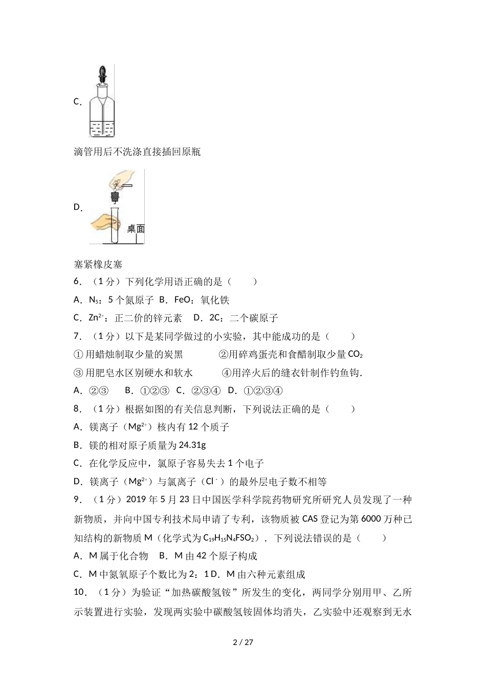 江苏省无锡市江阴市敔山湾实验学校九年级（下）期中化学试卷（解析版）_第2页