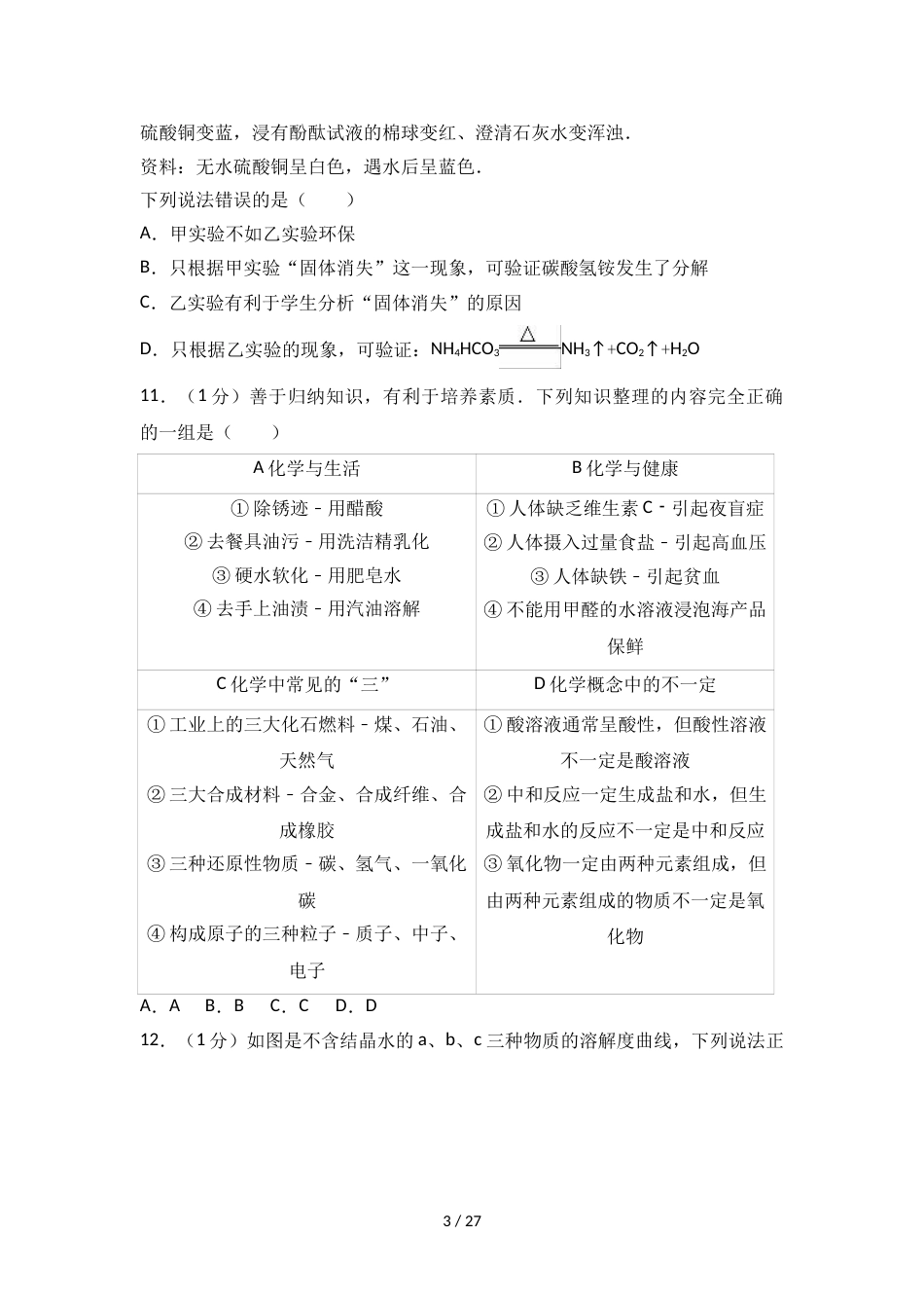 江苏省无锡市江阴市敔山湾实验学校九年级（下）期中化学试卷（解析版）_第3页