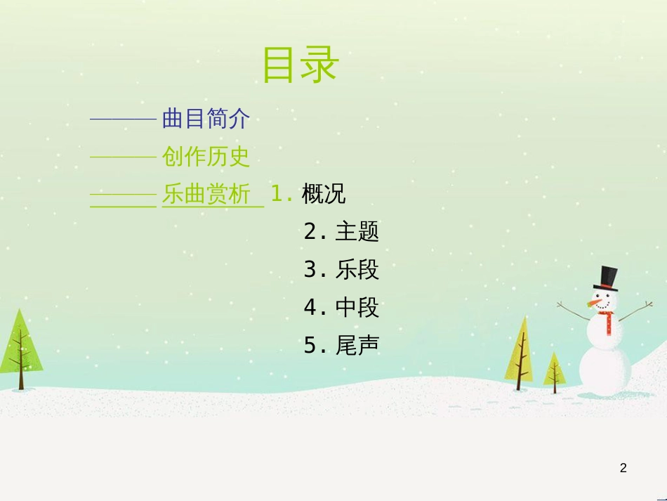 九年级音乐上册 第6单元《蓝色狂想曲》课件1 花城版_第2页