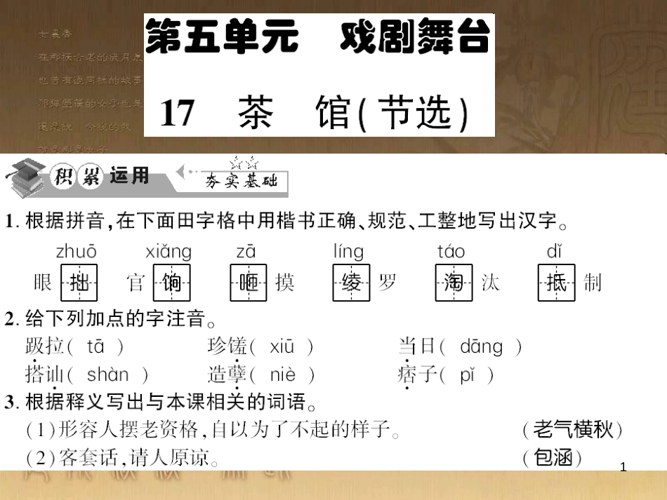 九年级语文下册 口语交际一 漫谈音乐的魅力习题课件 语文版 (24)_第1页