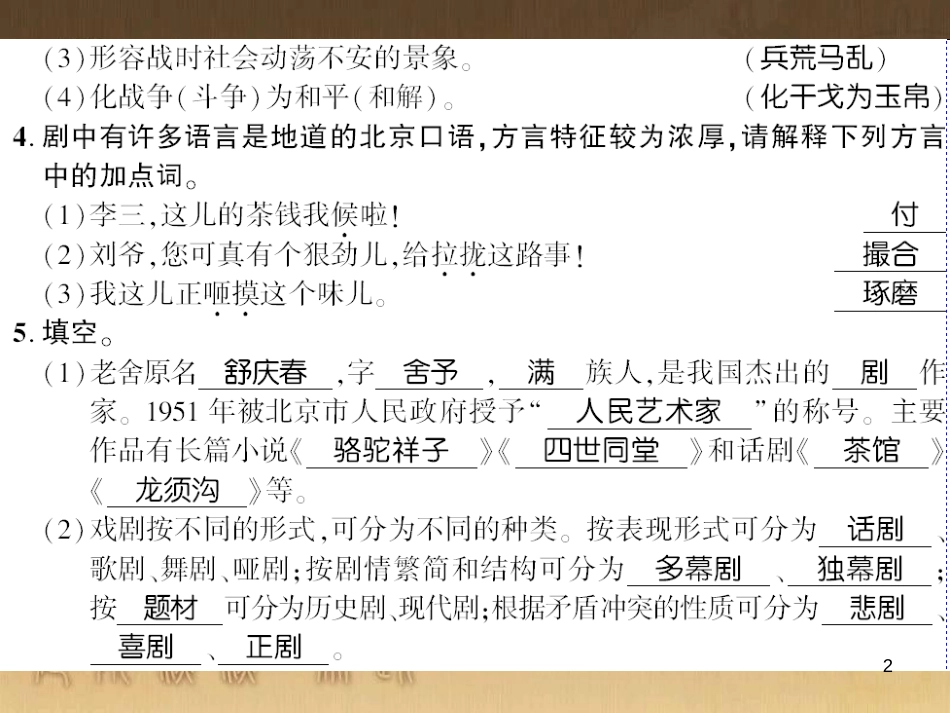 九年级语文下册 口语交际一 漫谈音乐的魅力习题课件 语文版 (24)_第2页