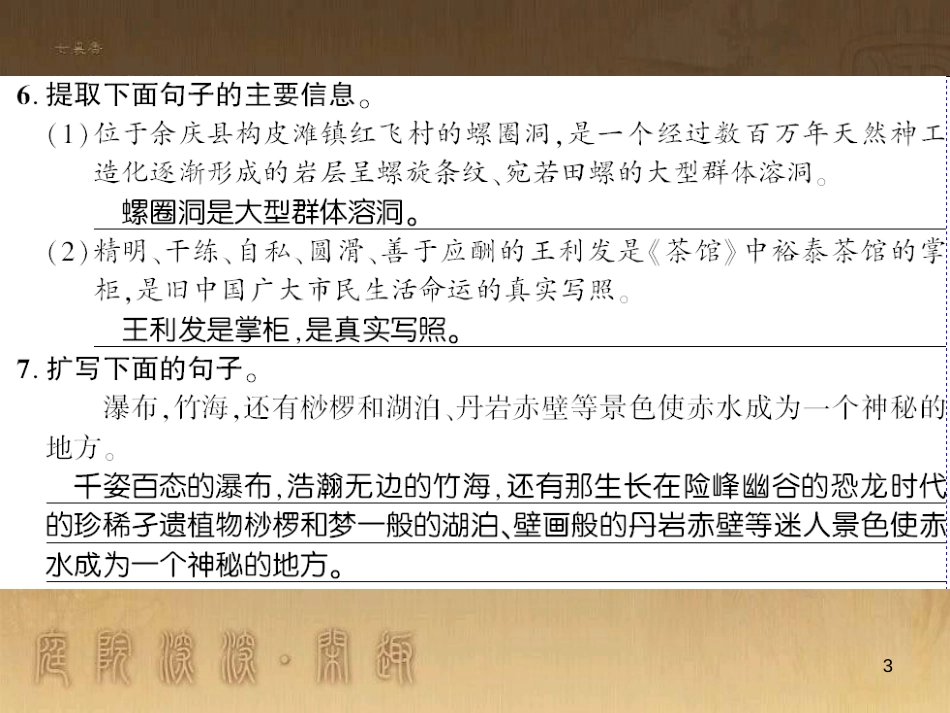 九年级语文下册 口语交际一 漫谈音乐的魅力习题课件 语文版 (24)_第3页