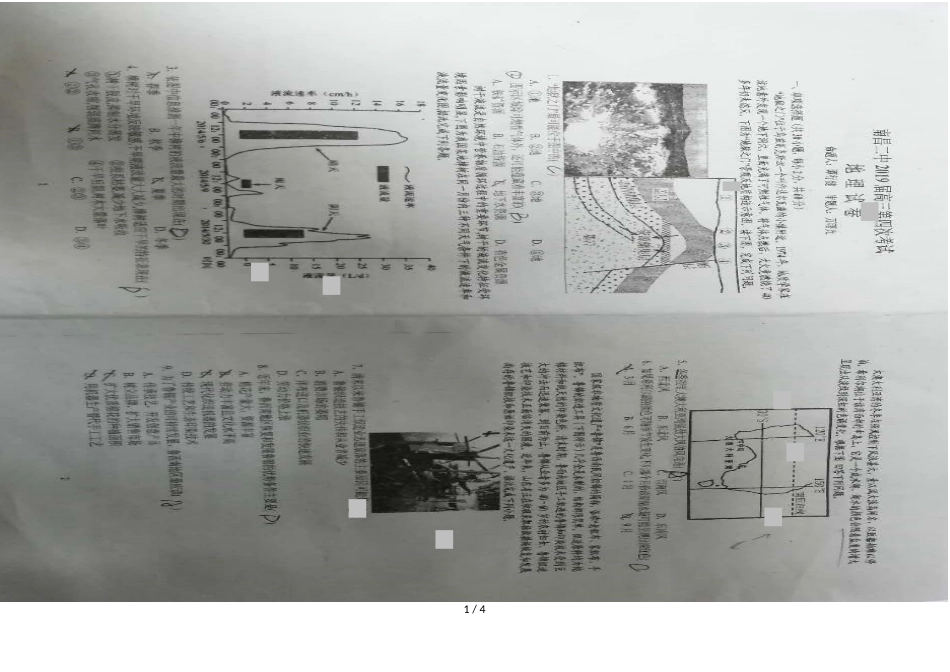 江西省南昌市第二中学高三年级第一学期第四次考试地理试卷（图片）_第1页