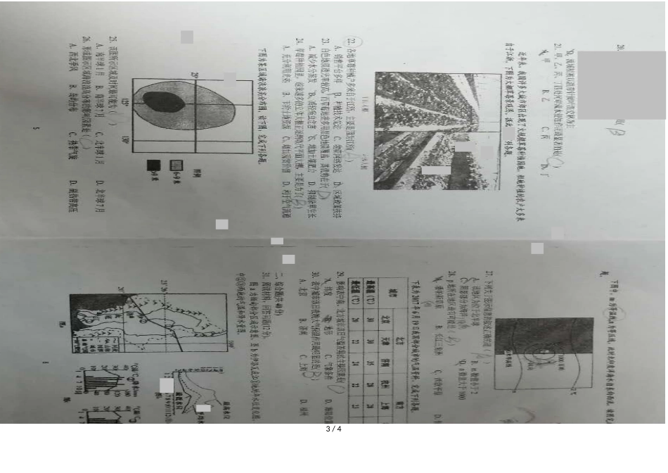 江西省南昌市第二中学高三年级第一学期第四次考试地理试卷（图片）_第3页