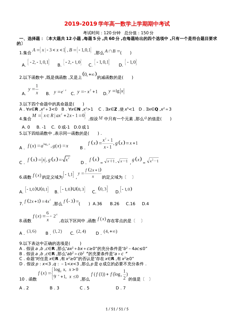 辽宁省大连市旅顺口区20182019学年高一数学上学期期中试题_第1页