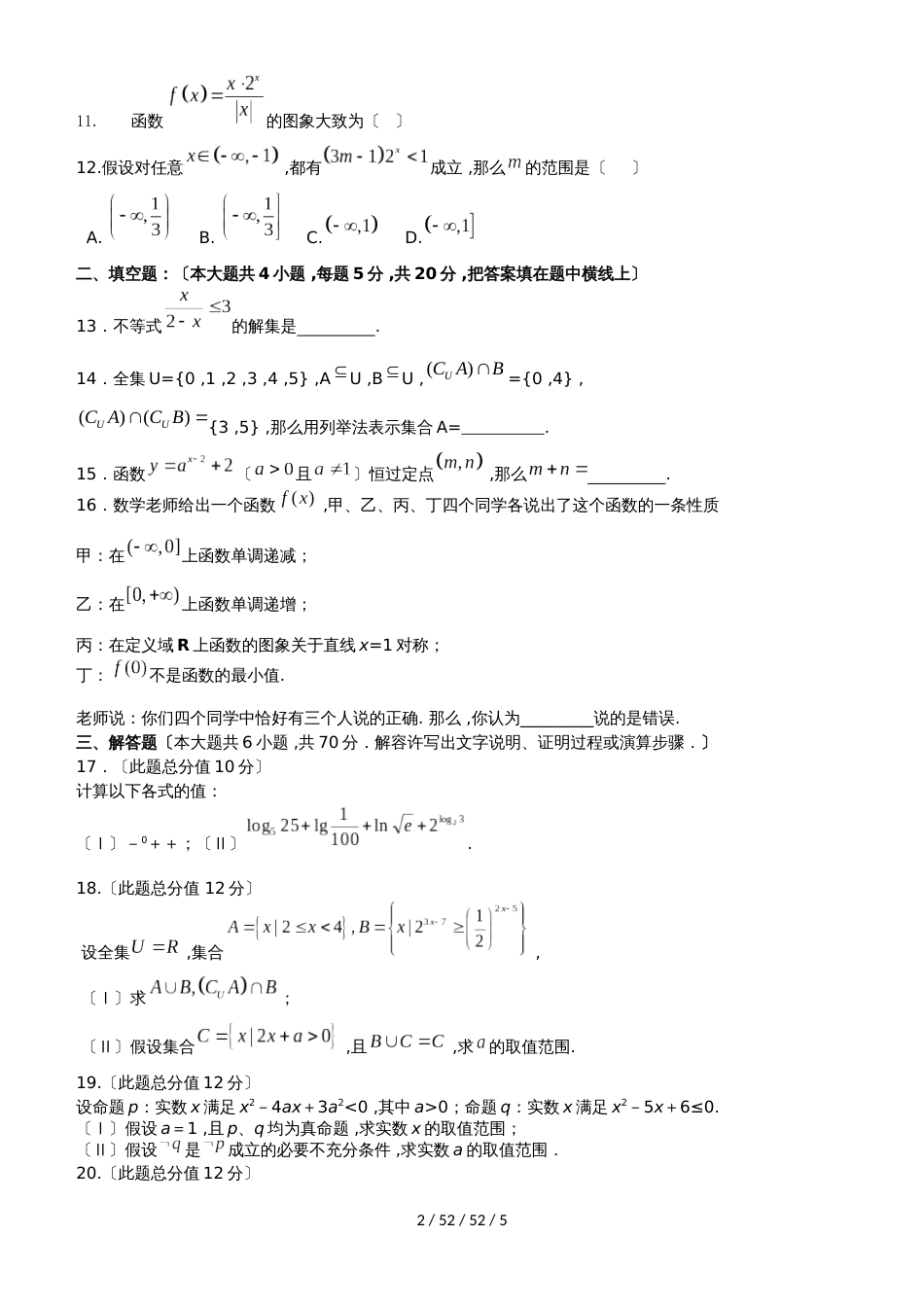 辽宁省大连市旅顺口区20182019学年高一数学上学期期中试题_第2页