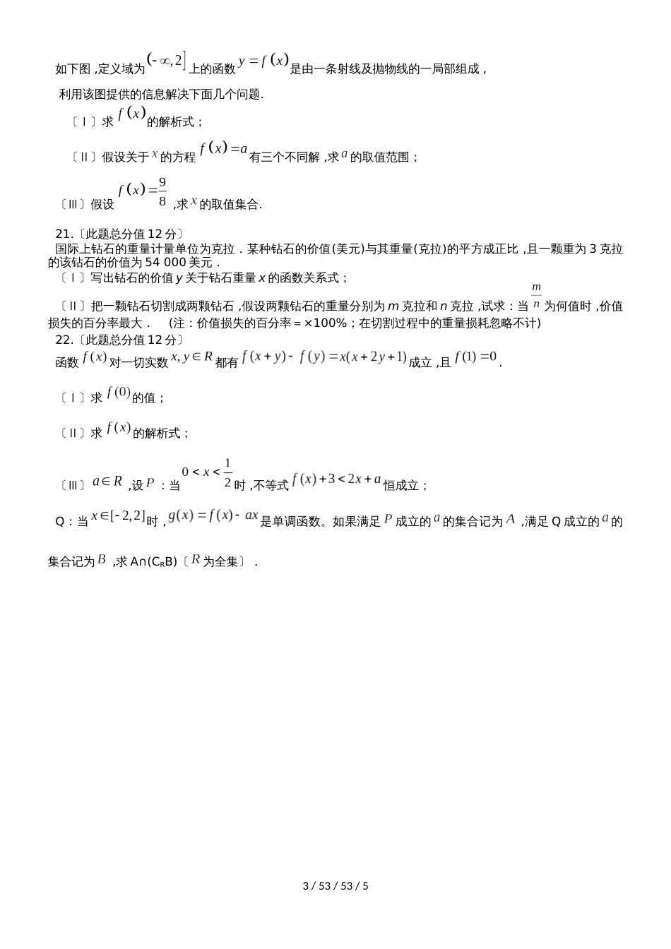 辽宁省大连市旅顺口区20182019学年高一数学上学期期中试题_第3页