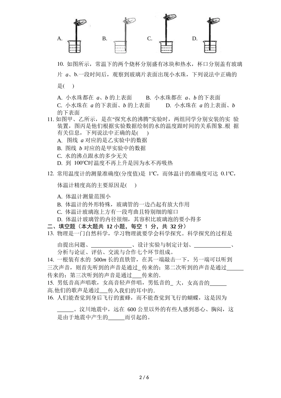 江苏省扬州市江都区国际学校八年级上学期第一次月考物理试题（无答案，Word版）_第2页