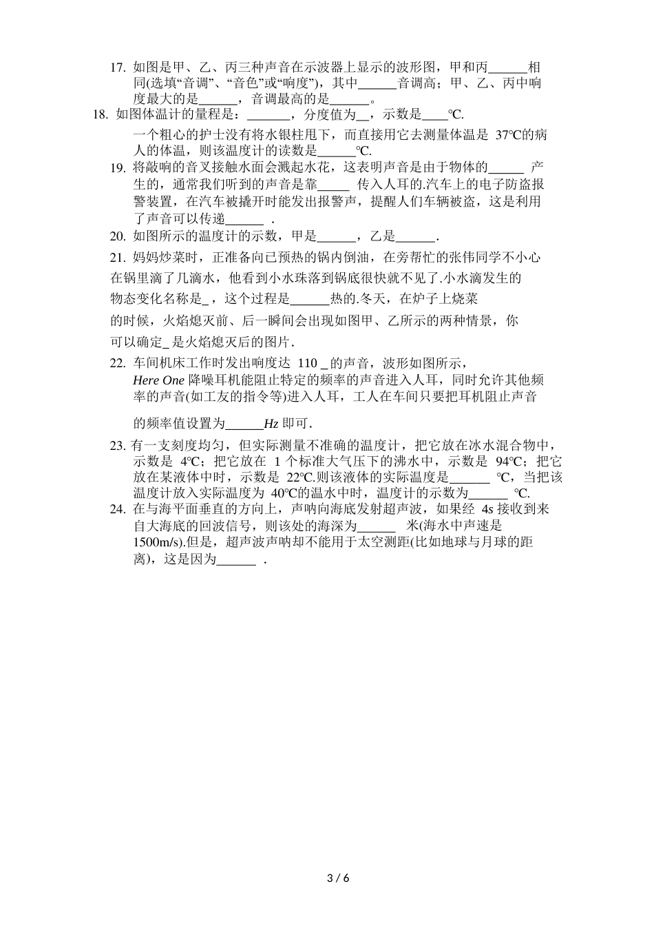 江苏省扬州市江都区国际学校八年级上学期第一次月考物理试题（无答案，Word版）_第3页