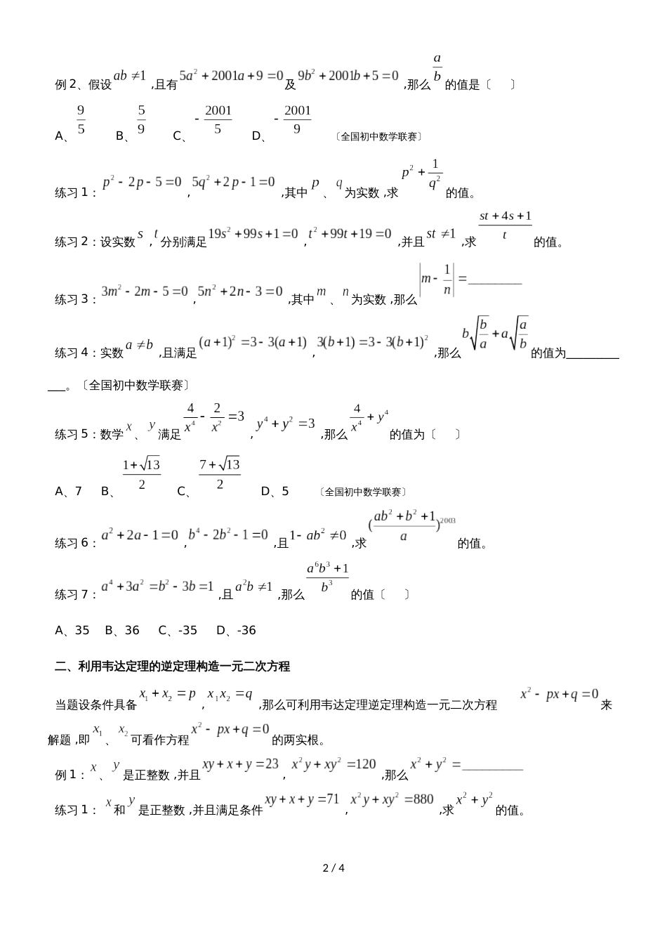 利用构造思想解一元二次方程竞赛专题（无答案）_第2页