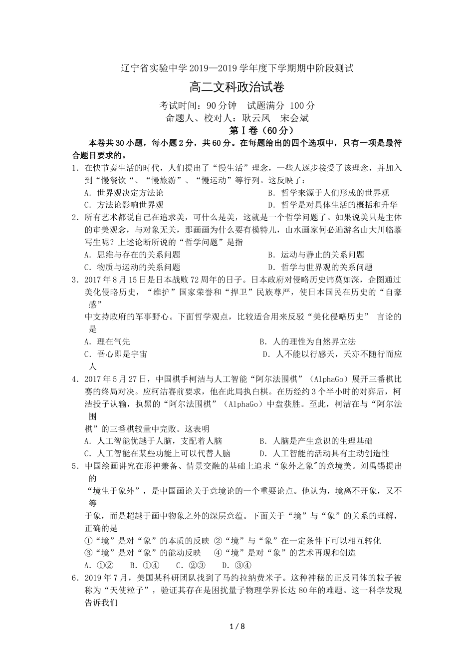 辽宁省实验中学高二下学期期中考试文科政治试卷_第1页