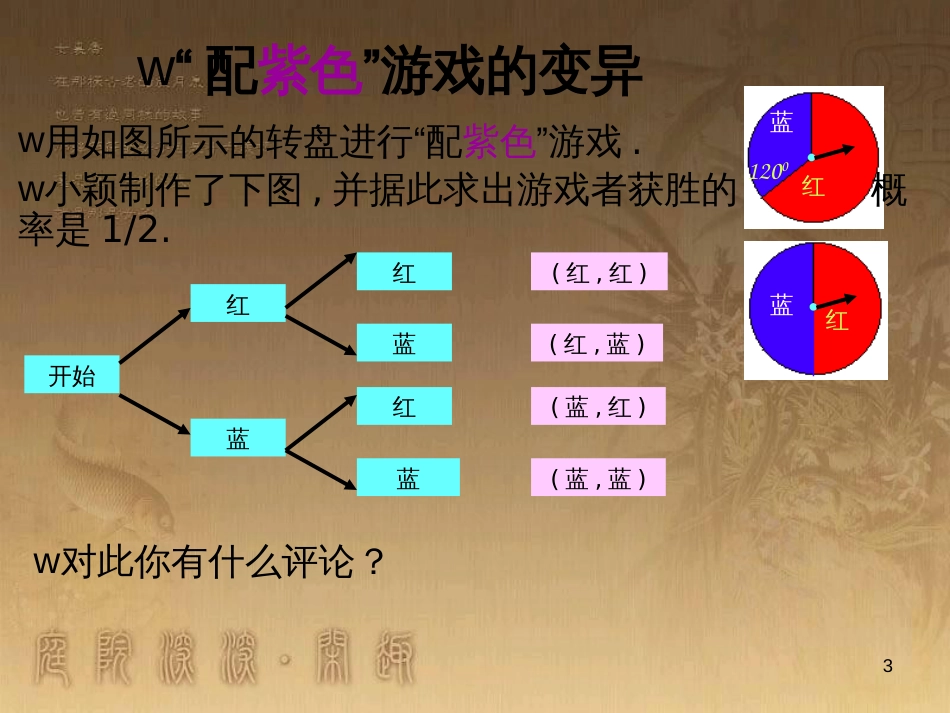 九年级数学上册 3.1.3 用树状图或表格求概率课件3 （新版）北师大版_第3页