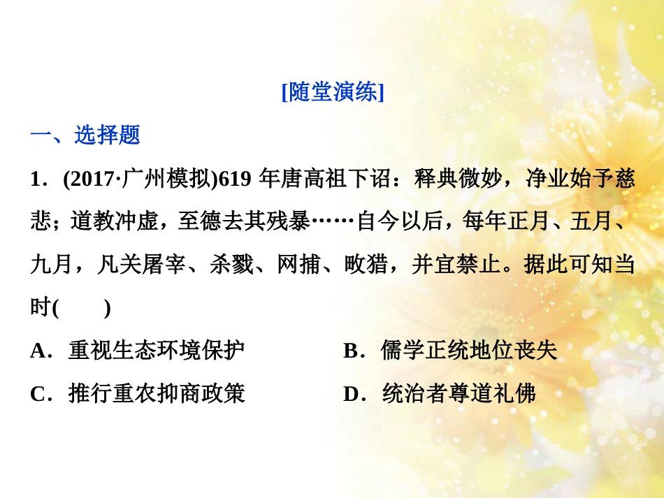 九年级语文下册 第一单元 1 家课件 语文版 (950)_第1页