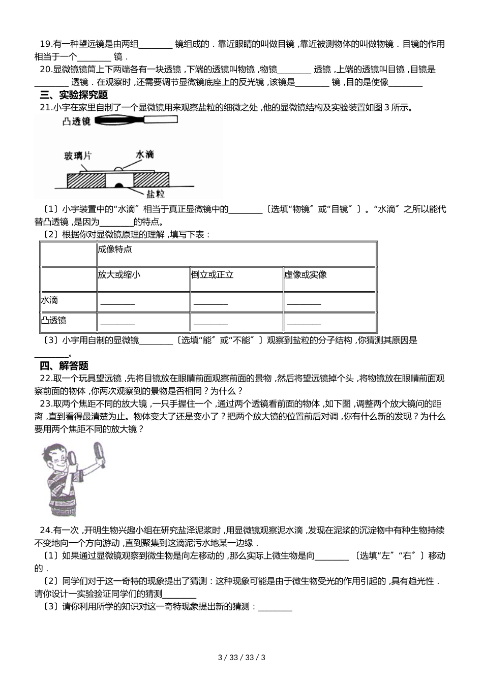 教科版物理八年级上册 第4章 第7节 通过透镜看世界 同步测试题（无答案）_第3页