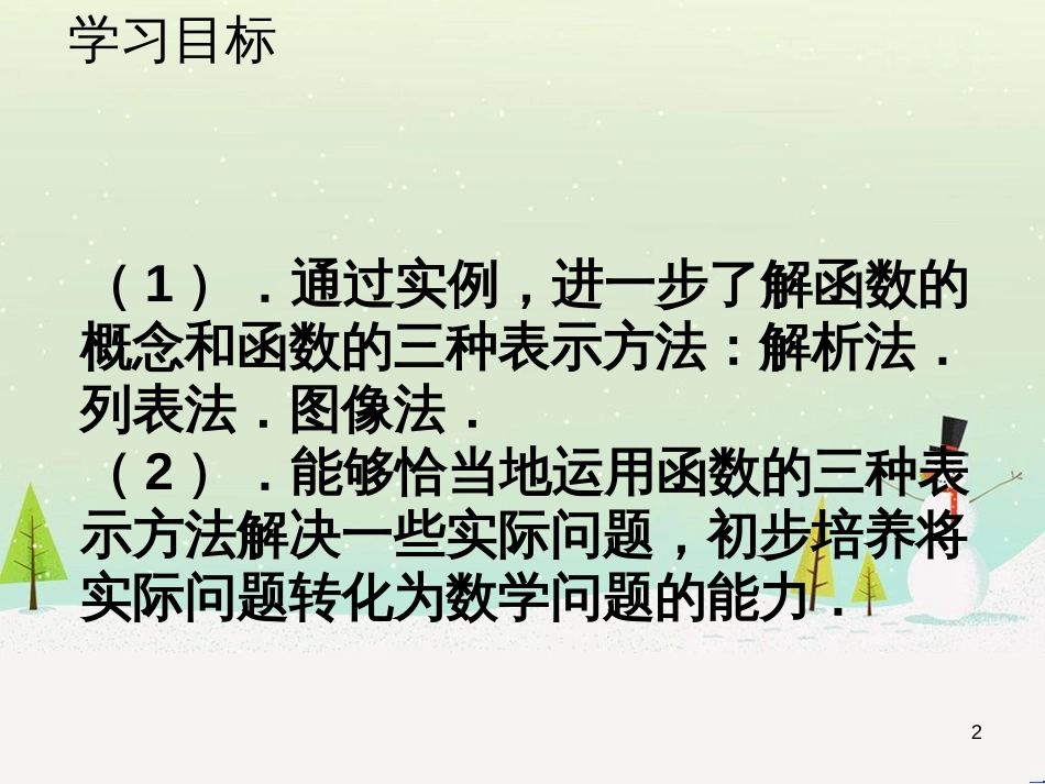 九年级数学下册 5.1 函数与它的表示法课件3 （新版）青岛版_第2页