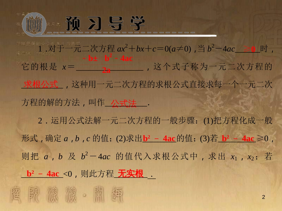 九年级数学上册 2.2 公式法课件 （新版）湘教版_第2页