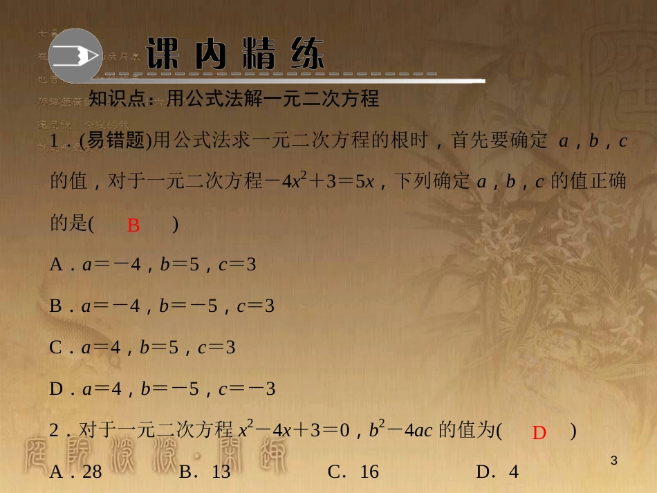 九年级数学上册 2.2 公式法课件 （新版）湘教版_第3页