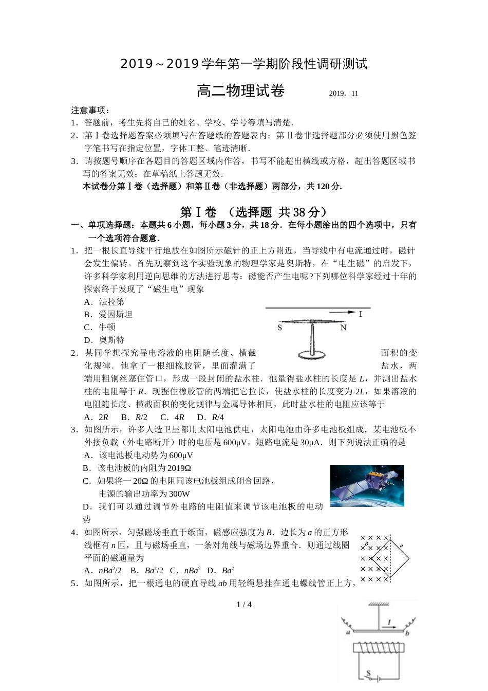 江苏省溧阳市华高级中学第一学期高二物理期中试题（无答案）_第1页