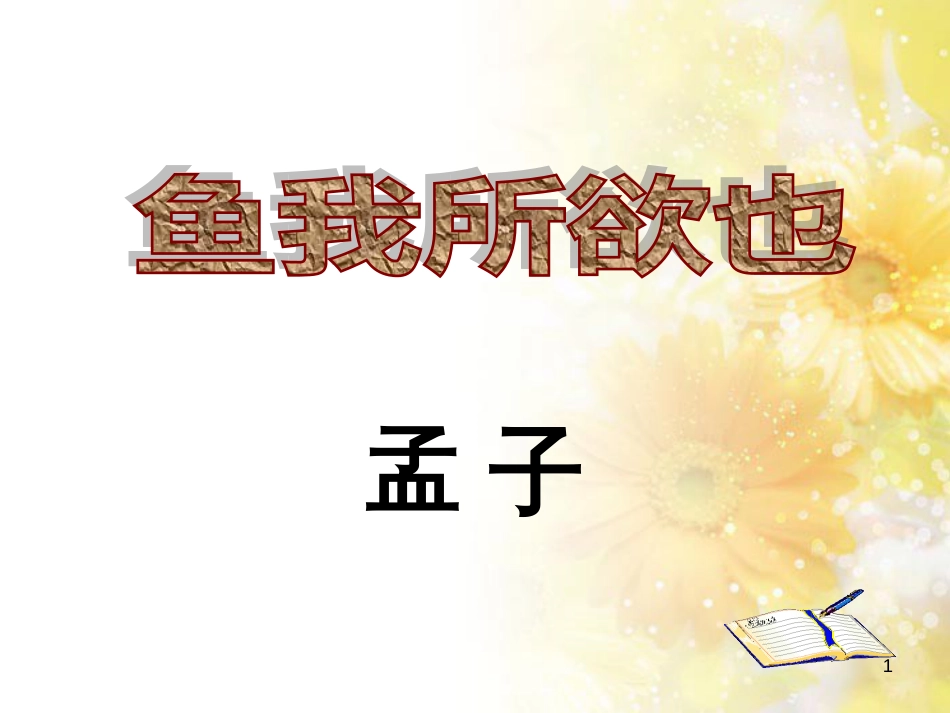 九年级语文下册 第一单元 1 家课件 语文版 (1335)_第1页